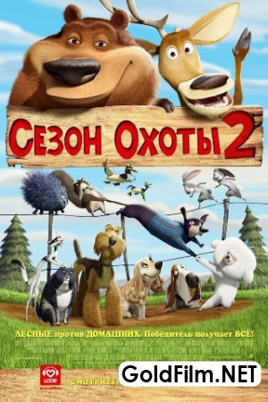 Multfilmlar Ov mavsumi 2 multfilm (uzbek tilida)