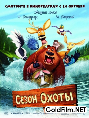 Multfilmlar Ov mavsumi multfilm (uzbek tilida)