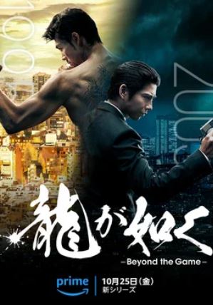 Jahon kinolari Ajdarho kabi: Yakudza serial 1-2-3-4-5-6-7-8-9-10-qism (barcha qismlar)