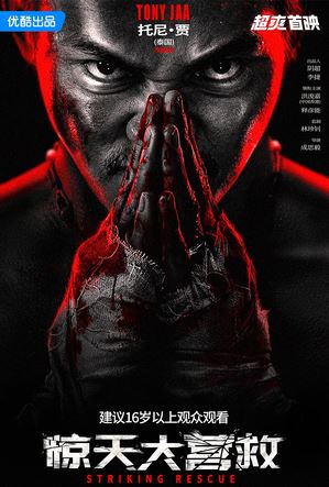 Tarjima kinolar Qutqarish zarbasi 2024 (uzbek tilida)