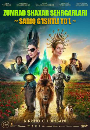 Tarjima kinolar Zumrad shaxri afsungarlari: Sariq g'ishtli yo'l (uzbek tilida)