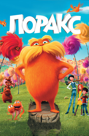 Loreks multfilm (uzbek tilida)