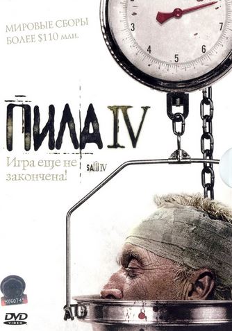 Tarjima kinolar Arra 4 / Pila 4 qo'rqinchli ujis kino 2007 uzbek tilida