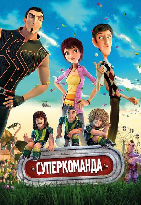 Sehrli futbol / Super jamoa multfilm (uzbek tilida)