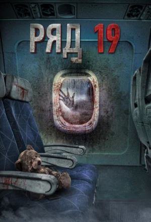 19 qator ujas kino (uzbek tilida)