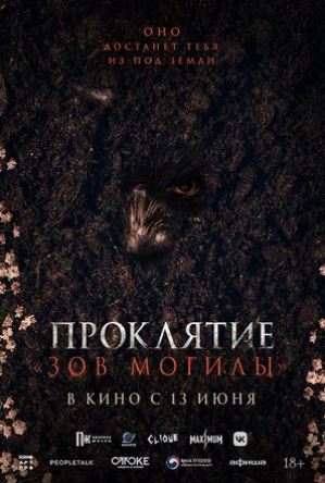 "Qabrlar chaqiruvi" lan'ati ujas kino 2024 (uzbek tilida)