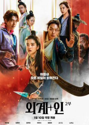 Tarjima kinolar Kelgindilar 2 / Alenoid 2 / O'zga sayyoraliklar 2 (uzbek tilida)